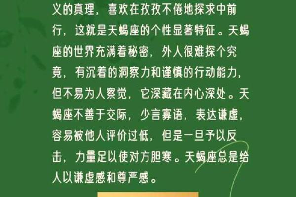 探秘天蝎座：深邃情感与神秘魅力的星座之旅