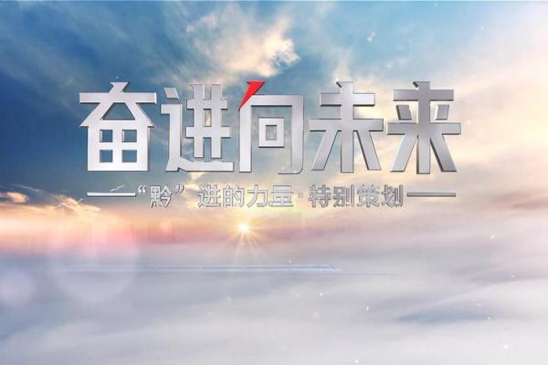 2003年冬月的命运启示：走向更美好的未来