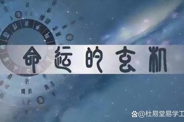 算卦之道：揭示命运奥秘，了解命格与人生！