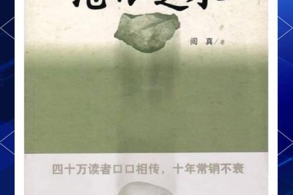 1975年水命之年：生命的流动与智慧的沉淀