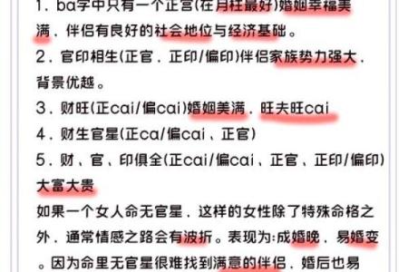 八字命理探秘：女命婚姻与命运的微妙关系