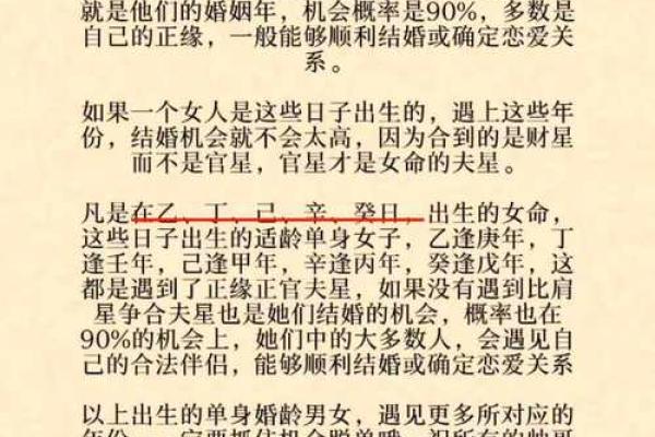 夫妻宫解析：女命合男命，解读婚姻中的命理玄机