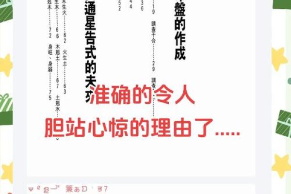 如何确定命运的秘密：从八字到命理的探索之旅