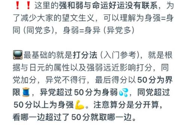 身弱命强还是命弱？探寻八字命理的奥秘与平衡