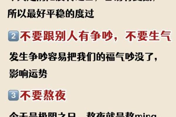 1988年冬至出生的人生运势与性格解析