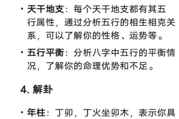1995年出生者的命卦解析：探寻命运与性格的秘密