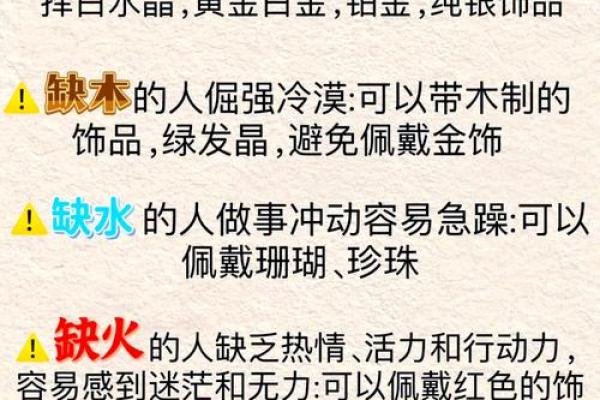 饿火命：哪些首饰让你的运势失色？揭开神秘面纱！