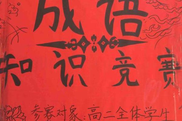 首尾皆美：从“首”字和“命”字探秘成语的魅力