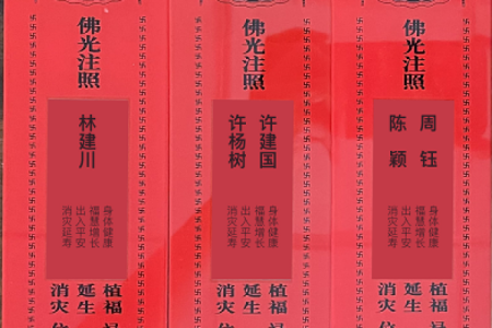 命犯灾星的解决之道：佩戴象征吉祥的护符