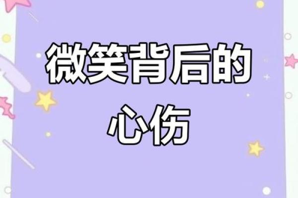 呲牙咧嘴的人生！揭示笑容背后的命运秘密与运势解析