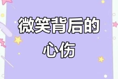 呲牙咧嘴的人生！揭示笑容背后的命运秘密与运势解析