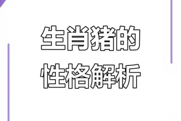 2022年属猪人士的星宿命理解析:命运的旅程与转变 2022年属猪人士的星宿命理解析:命运的旅程与转变
