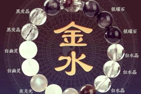 金水命的水晶选择：提升运势的最佳伴侣