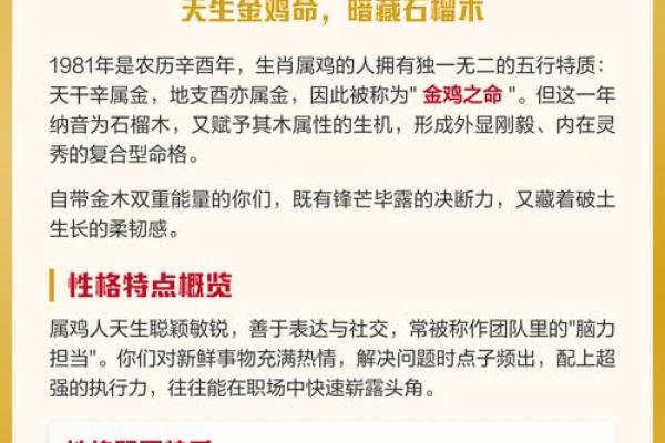 1969年属鸡人的命理解读：性格、运势与人生哲学