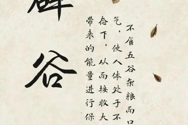 辟谷养生:不吃也能活得精彩的秘密 辟谷养生:不吃也能活得精彩的秘密