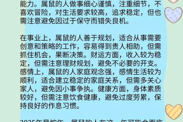 1994年属鼠人的命理解析：出色与挑战并存的命运之旅