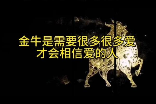 金牛座的命理解析:稳重与坚韧并存的星座特质 金牛座的命理解析:稳重与坚韧并存的星座特质