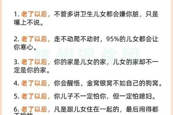 子女不孝顺是什么命：父母心中的无奈与人生的启示