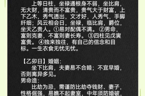 壬戌日柱女命：探讨她们最忌讳的男命类型