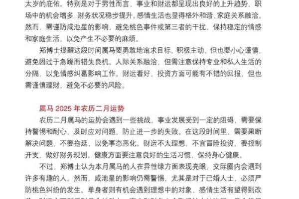 1990年马年命运揭秘：探究属马人的个性与未来发展机会