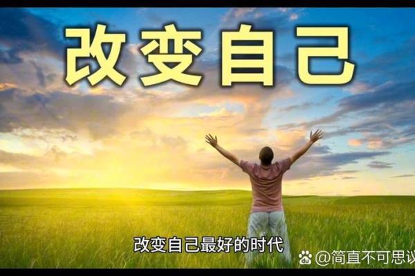 怎样才是最好的命运选择？探讨命运与自我决策的关系