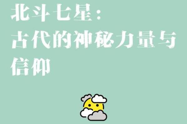 北斗命坛的神秘力量与生活中的实际应用 北斗命坛的神秘力量与生活中的实际应用