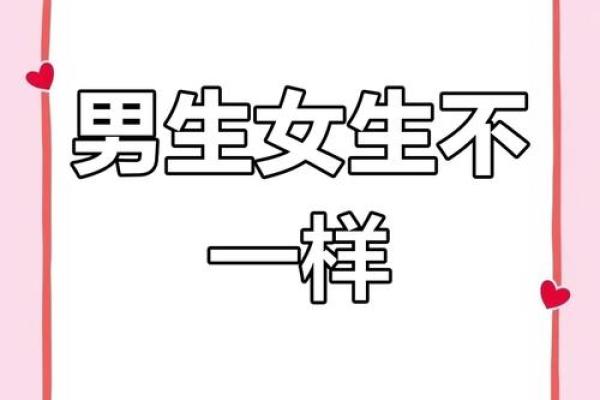 女孩身男孩命：性别与命运的深刻探讨