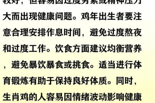 2017年正月鸡命解析：你的命运与性格特征揭秘