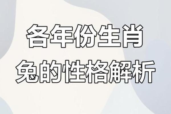 兔子1975的命理解析：命运与性格的奇妙关联