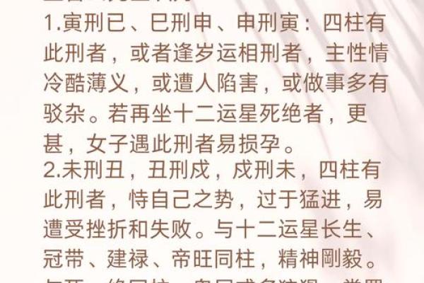 揭秘命理八字中的三刑命格，解读命运与人生的奥秘！
