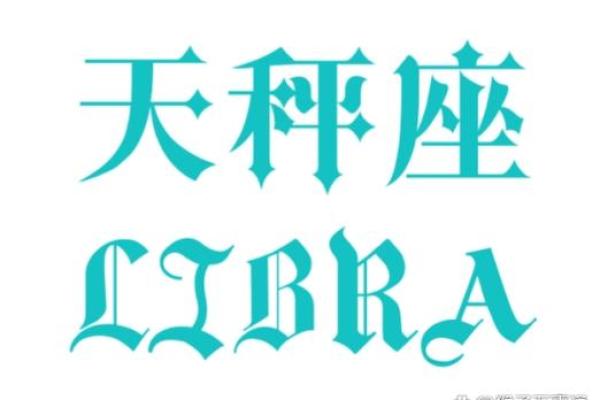 探索十二星座的命运奥秘，解读各自星座的性格与人生轨迹