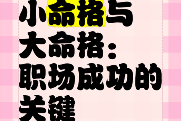 适合在国企工作的命格分析：为职场发展指明方向
