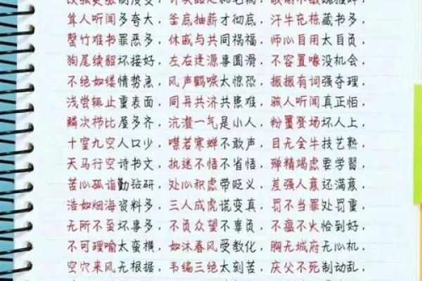 命什么多什么目成语大全：探索成语背后的智慧与哲理