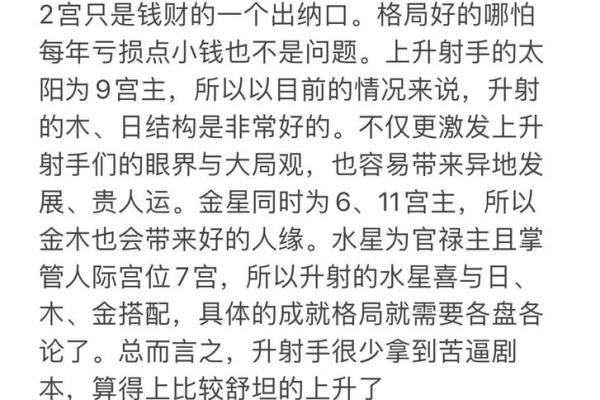 探索上升射手的魅力与命主星的深远影响