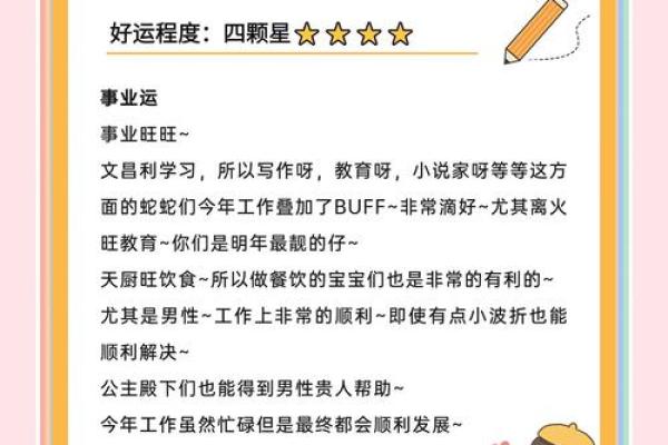 探索木命蛇的最佳方位：助力生活与事业的方向选择