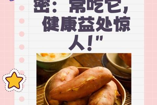 探秘番薯命：命理中的独特象征与人生哲学