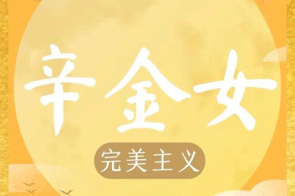 探秘辛酉日女命：优雅而坚韧的女性象征