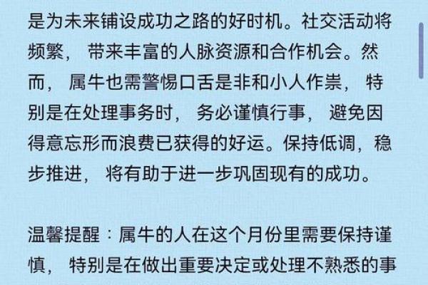 2023年12月牛宝宝的命运解析与人生建议，助你扬帆启航！