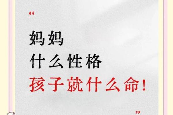 2016年出生的孩子：命运与个性的深度解析