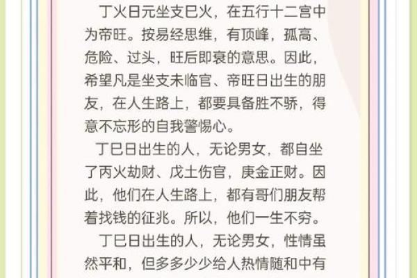 辛巳癸巳辛卯丁酉命主的命理解析与生活启示