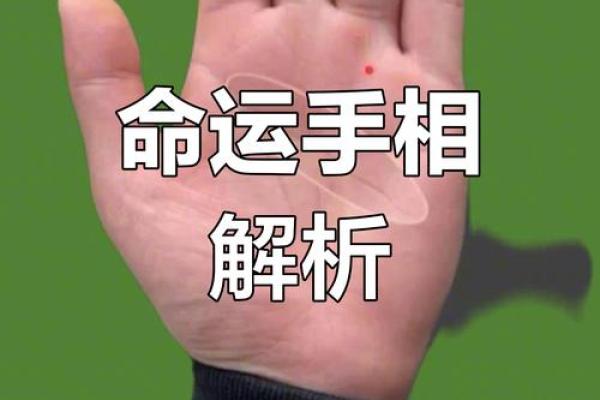 命理线揭示命运：看手相中的命运之路与性格特征
