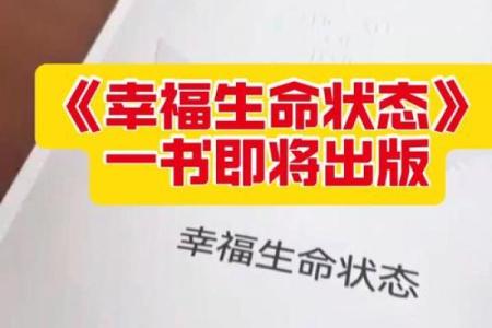 探寻未知富贵之命：人生的潜在财富与幸福之路