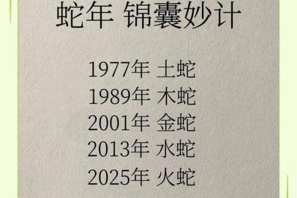 属蛇的命格解读：了解木命与其他命法的秘密