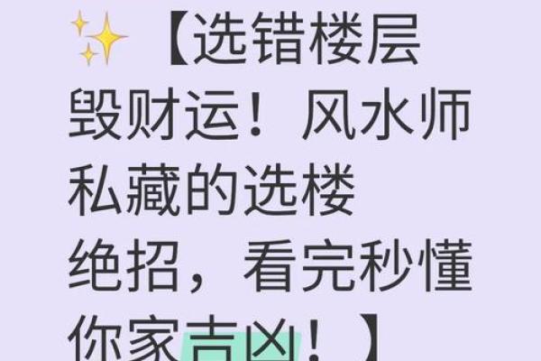 木命购房指南：选择最佳坐向让您的家居生活更好运！