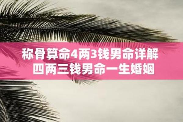 揭示男命幸福婚姻的秘密：从命理看如何拥有美满家庭