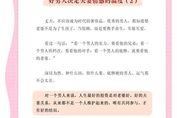揭示男命幸福婚姻的秘密：从命理看如何拥有美满家庭