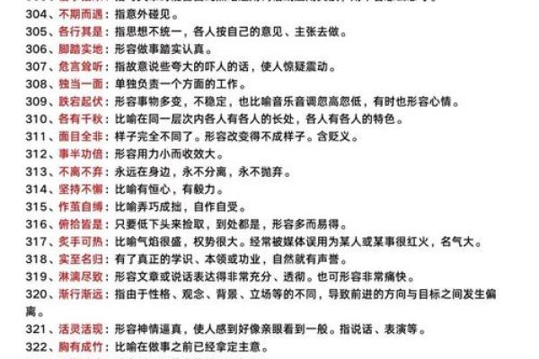 根据什么命什么喜的成语解析：揭示人生的智慧与哲理