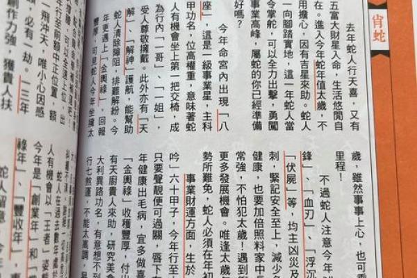 本命蛇的人命运解析：聪慧与魅力的平衡之道
