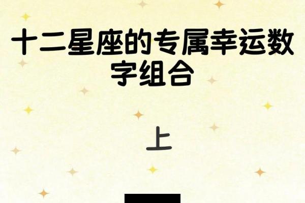 星座的秘密：揭秘福太太命的星座密码！
