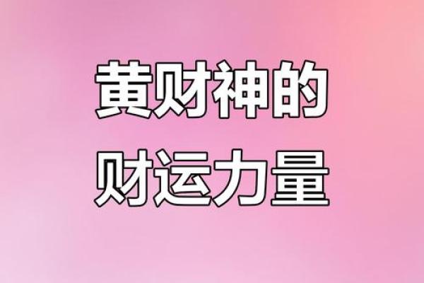 命理师与财神的完美结合:探寻财富之道的智慧与奥秘 命理师与财神的完美结合:探寻财富之道的智慧与奥秘